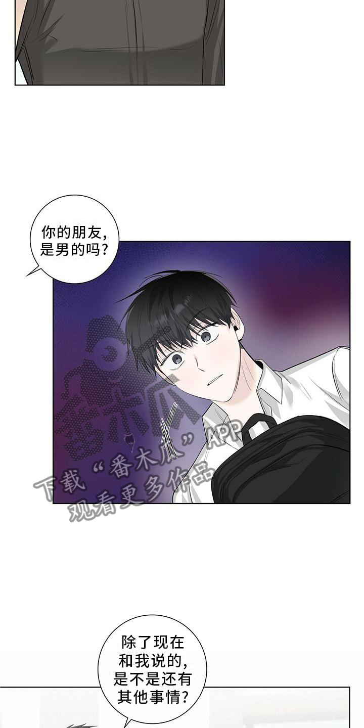耀眼的光环解释漫画,第31话2图