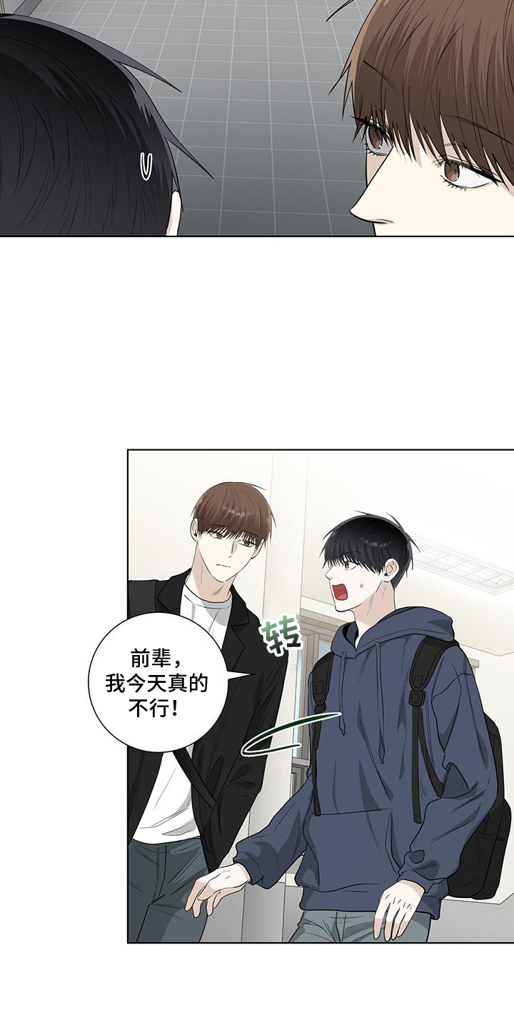 耀眼的光环解释漫画,第105章：担心1图