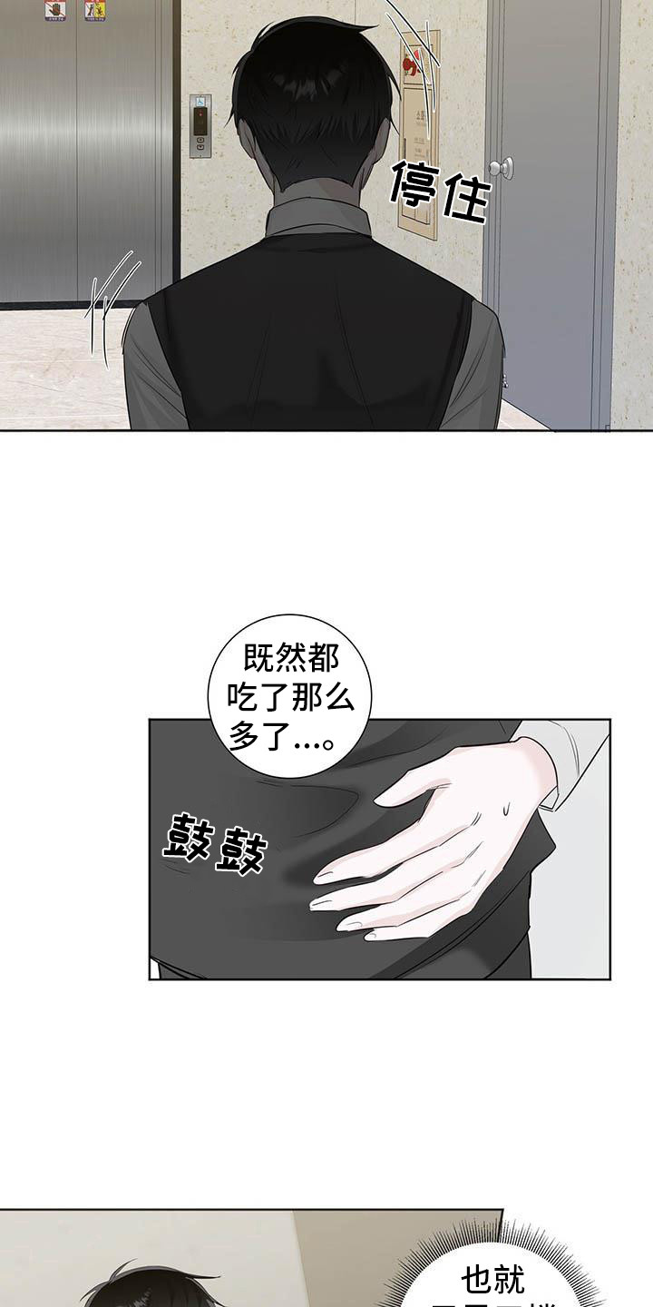 耀眼的光环解释漫画,第12话1图