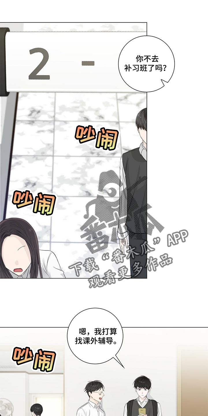 耀眼的光环解释漫画,第24话1图