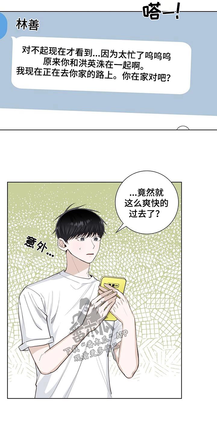 耀眼的光环解释漫画,第88话2图