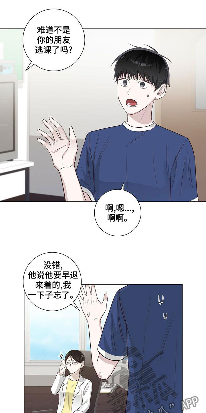 耀眼的光环解释漫画,第41话2图