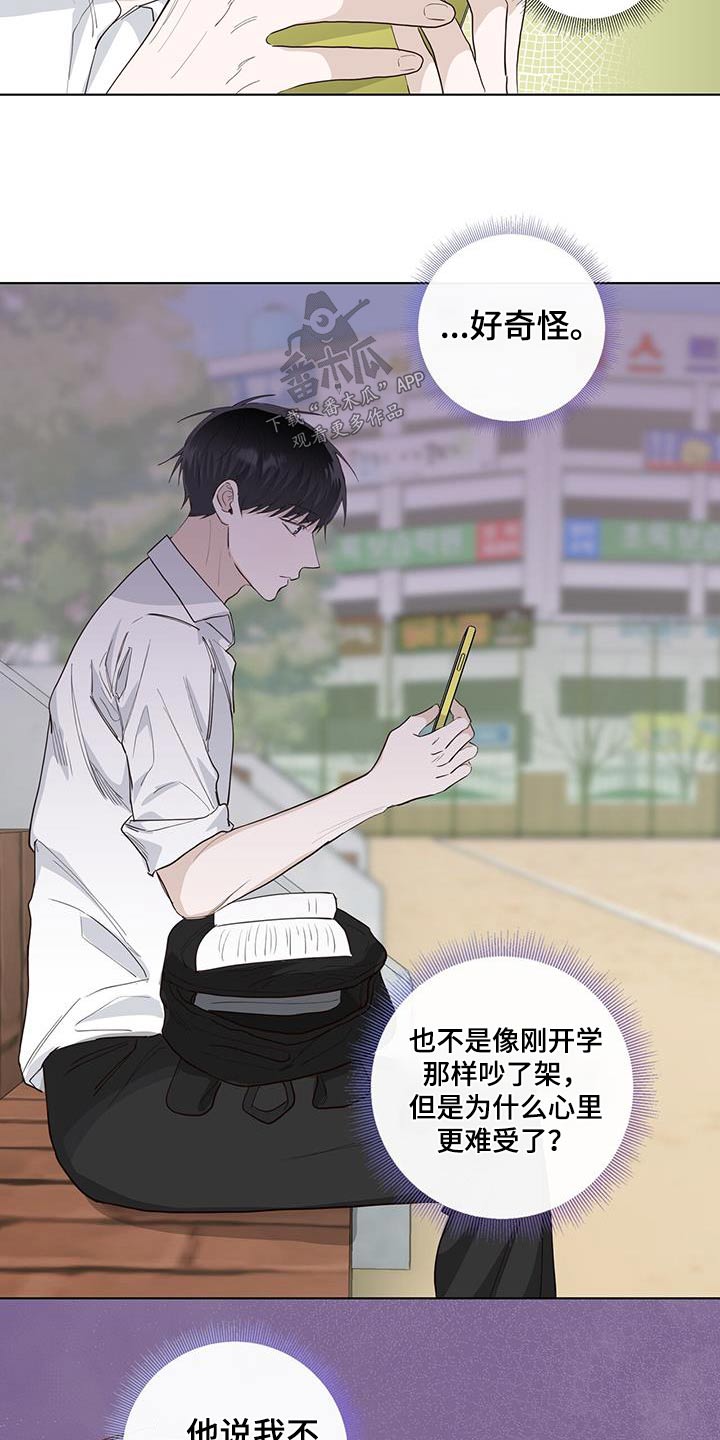 耀眼的光环解释漫画,第87话2图