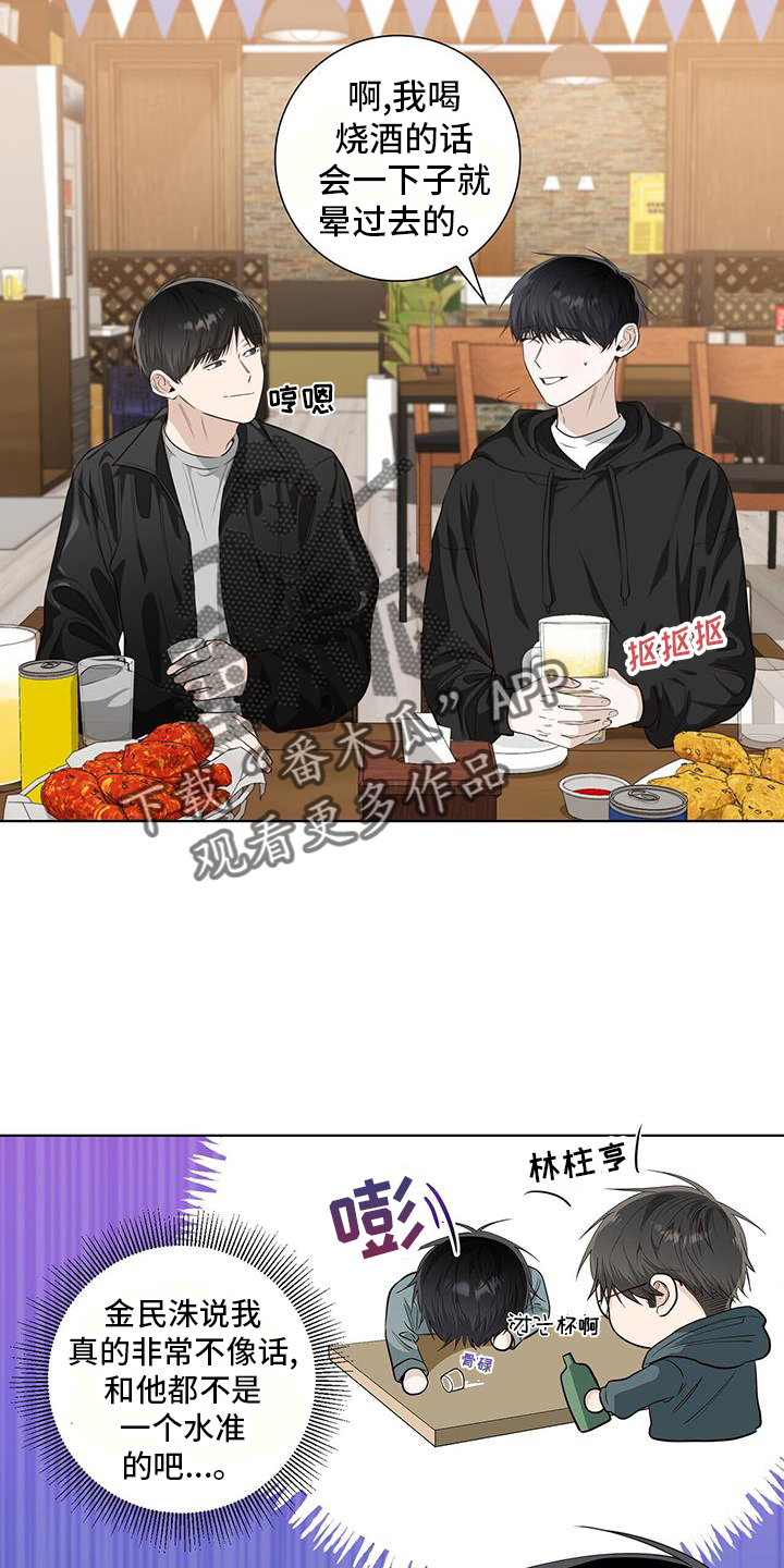 耀眼的光环解释漫画,第102章：来往2图