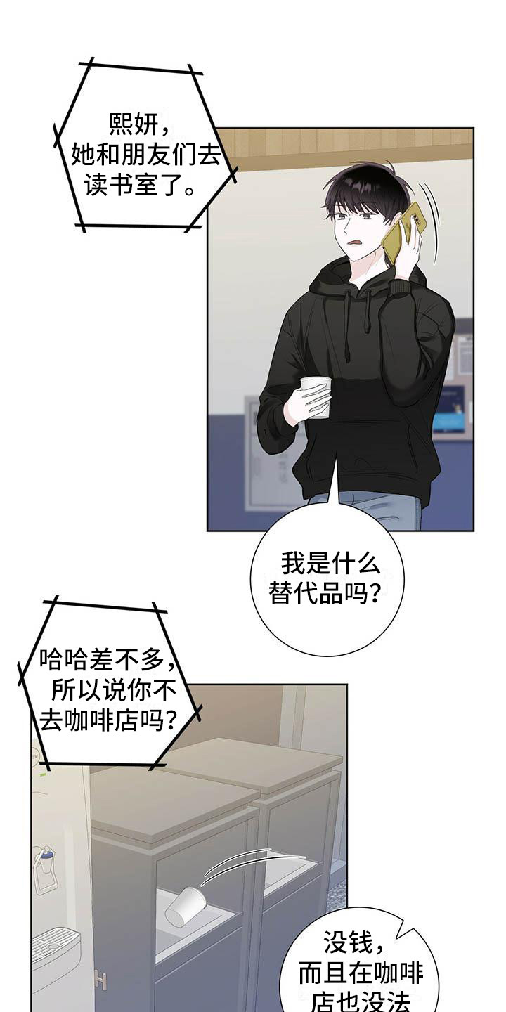 耀眼的光环解释漫画,第8话2图