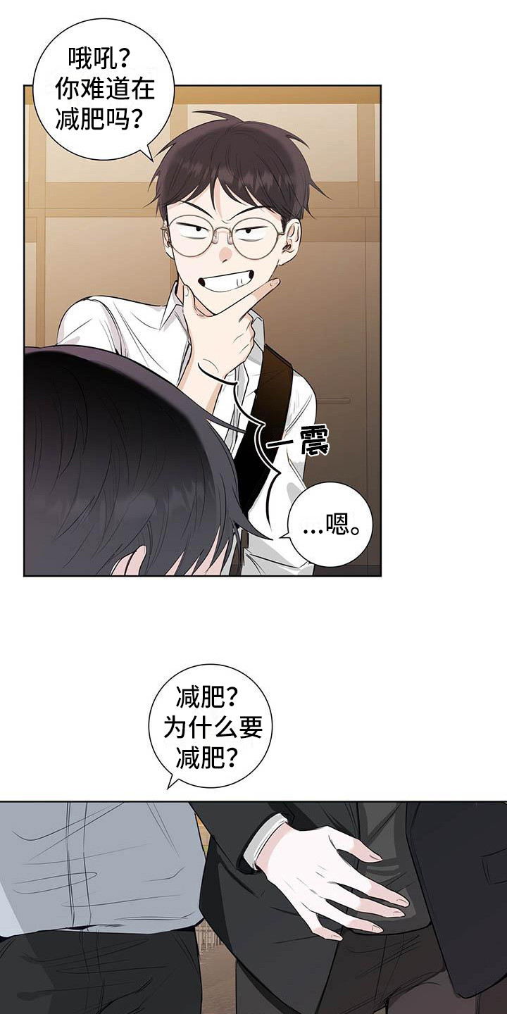 耀眼的光环解释漫画,第3话1图