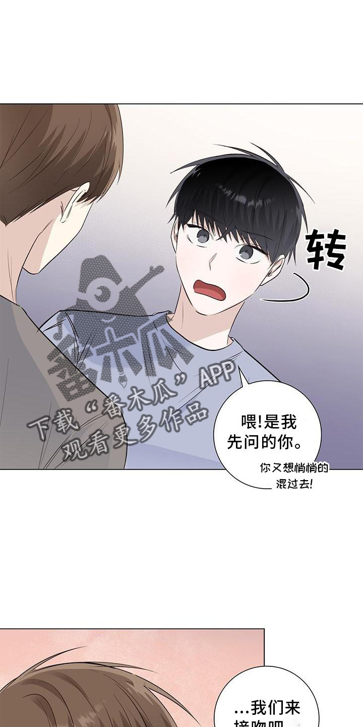耀眼的光环解释漫画,第67话2图