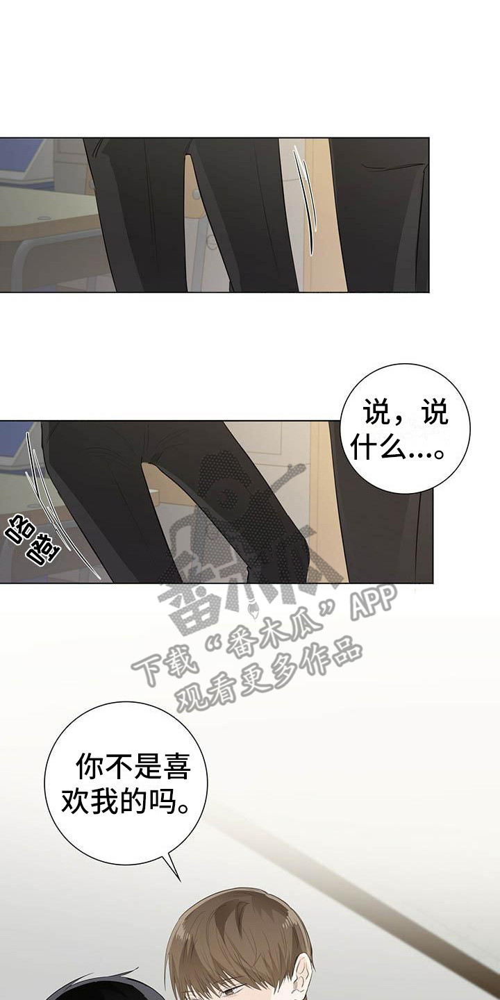 耀眼的光环解释漫画,第19话2图