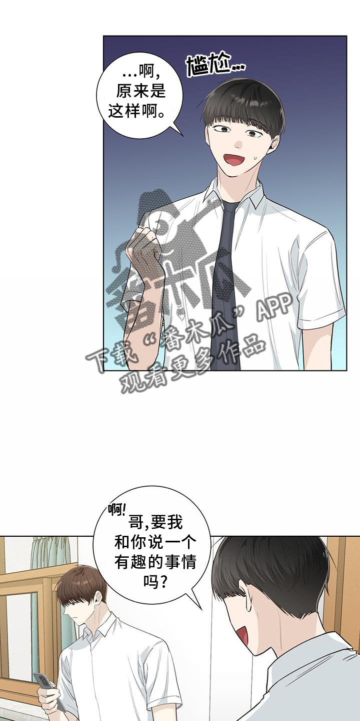 耀眼的光环解释漫画,第94话2图