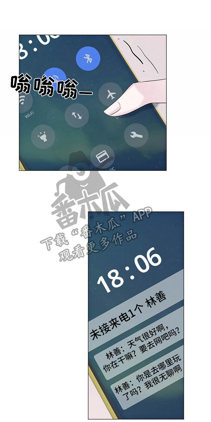 耀眼的光环漫画,第16话2图