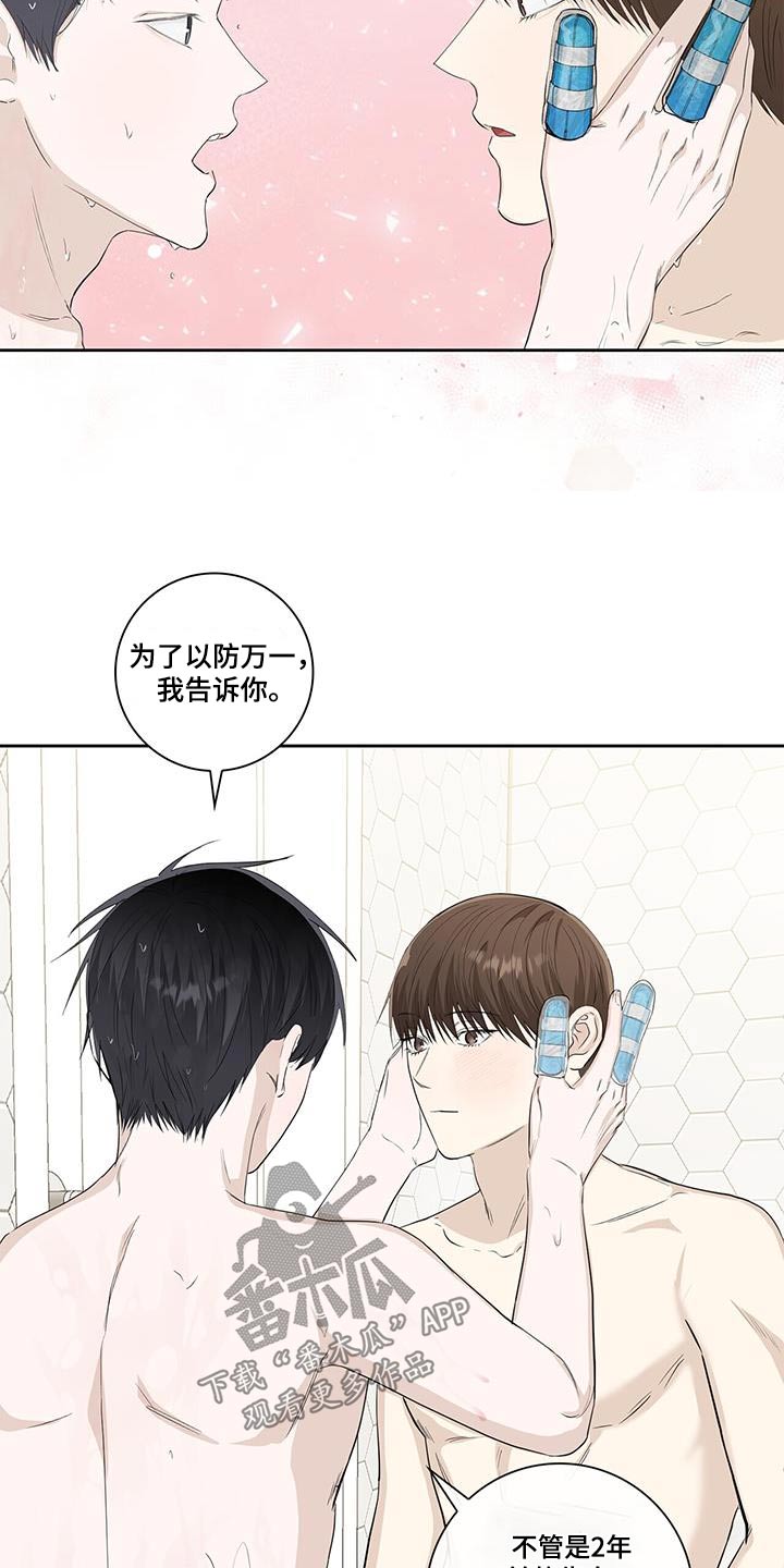 耀眼的光环解释漫画,第114话2图
