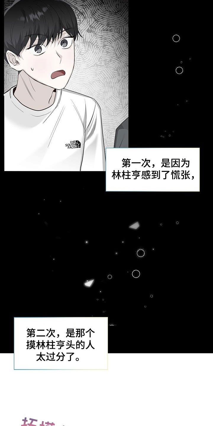 耀眼的光环解释漫画,第54话2图