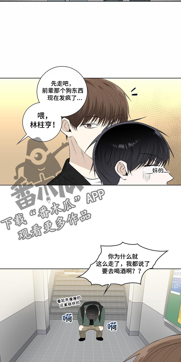 耀眼的光环解释漫画,第105章：担心2图