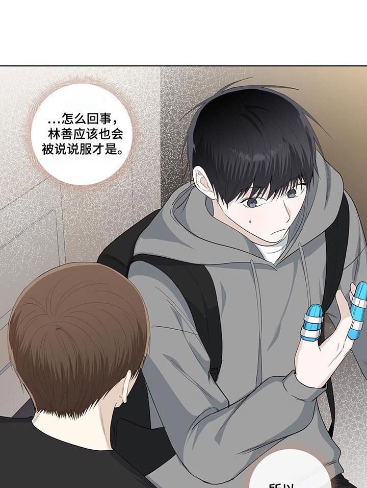 耀眼的光环解释漫画,第112话1图