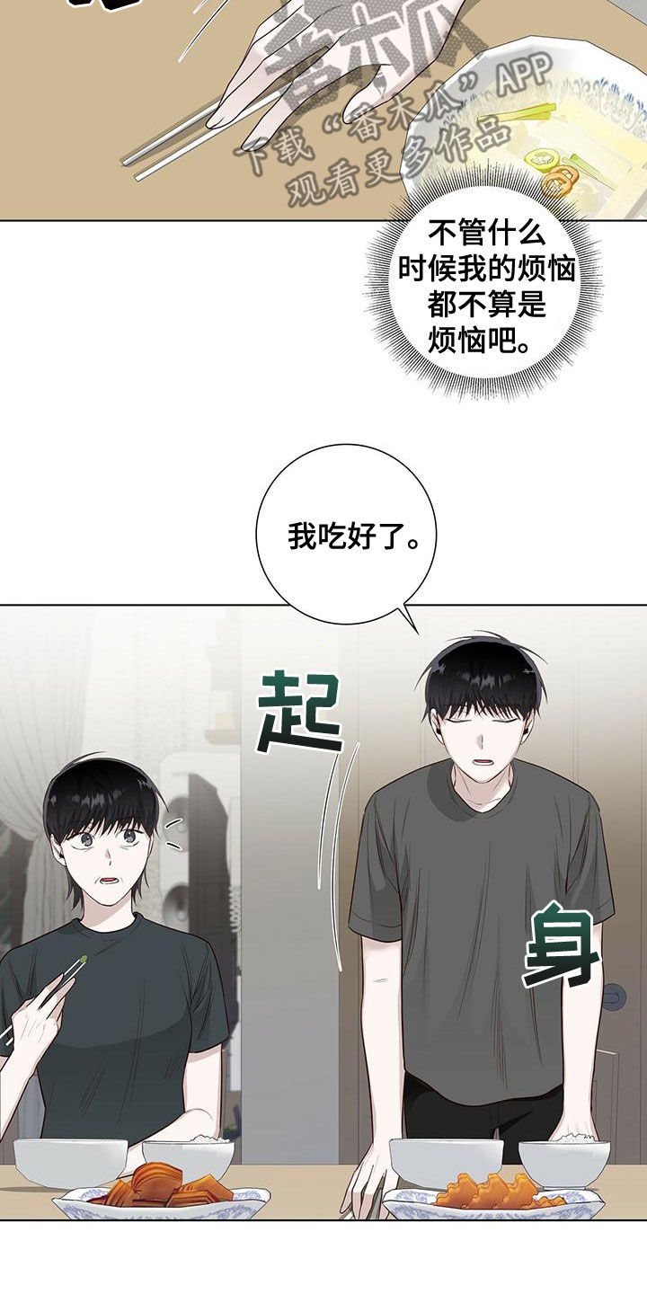耀眼的光环解释漫画,第42话2图