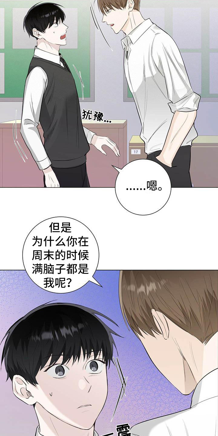 耀眼的光环解释漫画,第19话2图