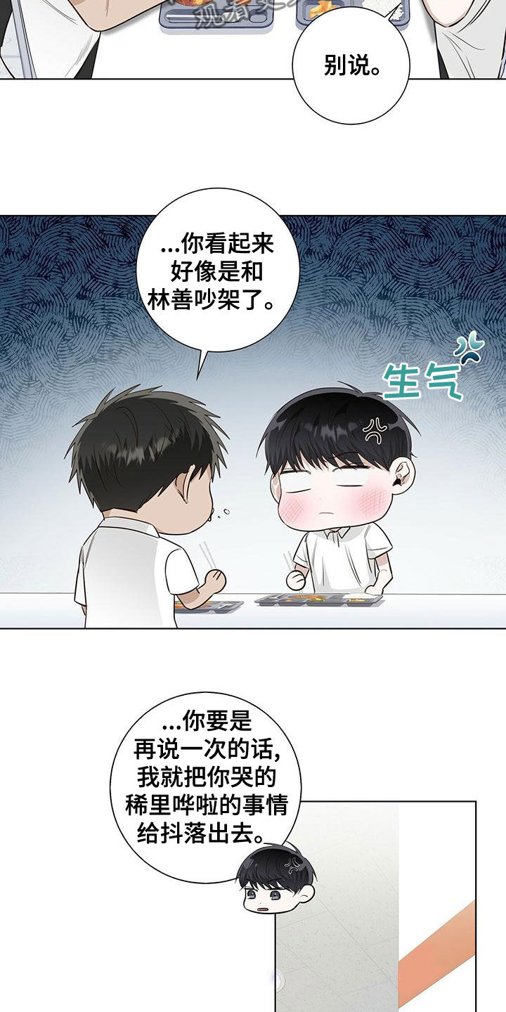 耀眼的光环解释漫画,第43话1图