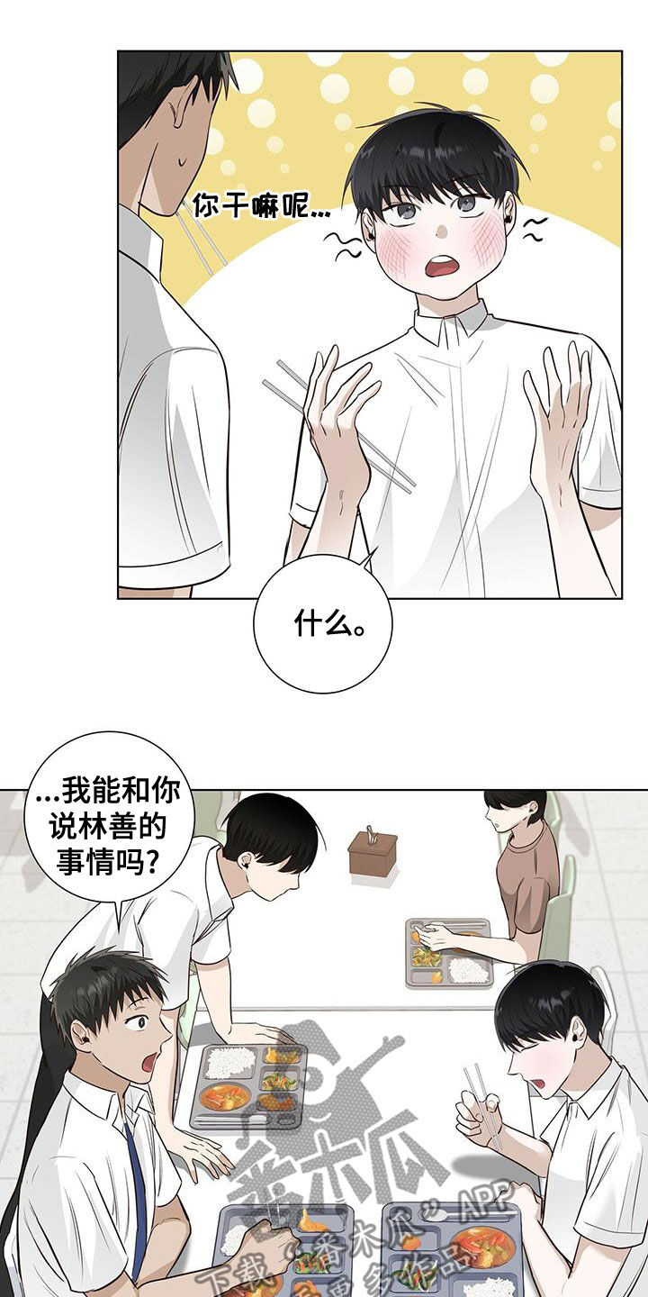 耀眼的光环解释漫画,第43话2图