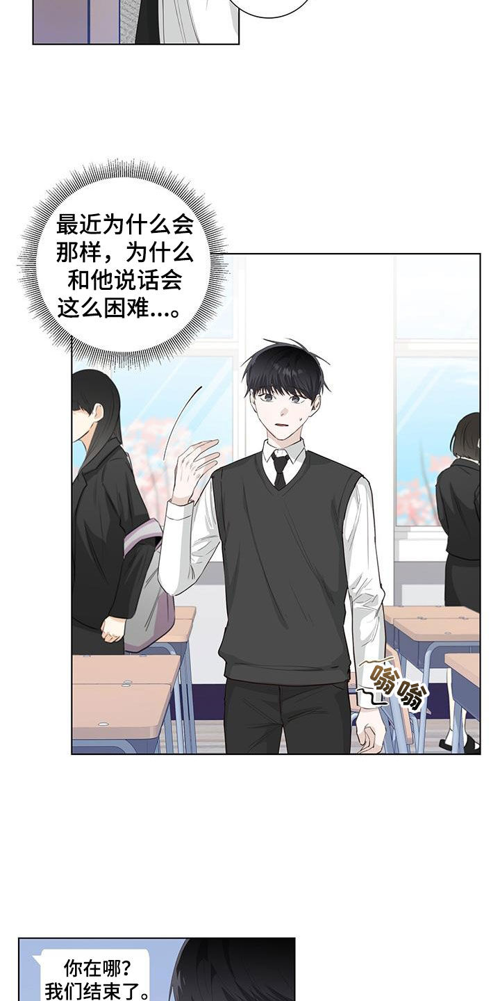 耀眼的光环漫画,第78话1图