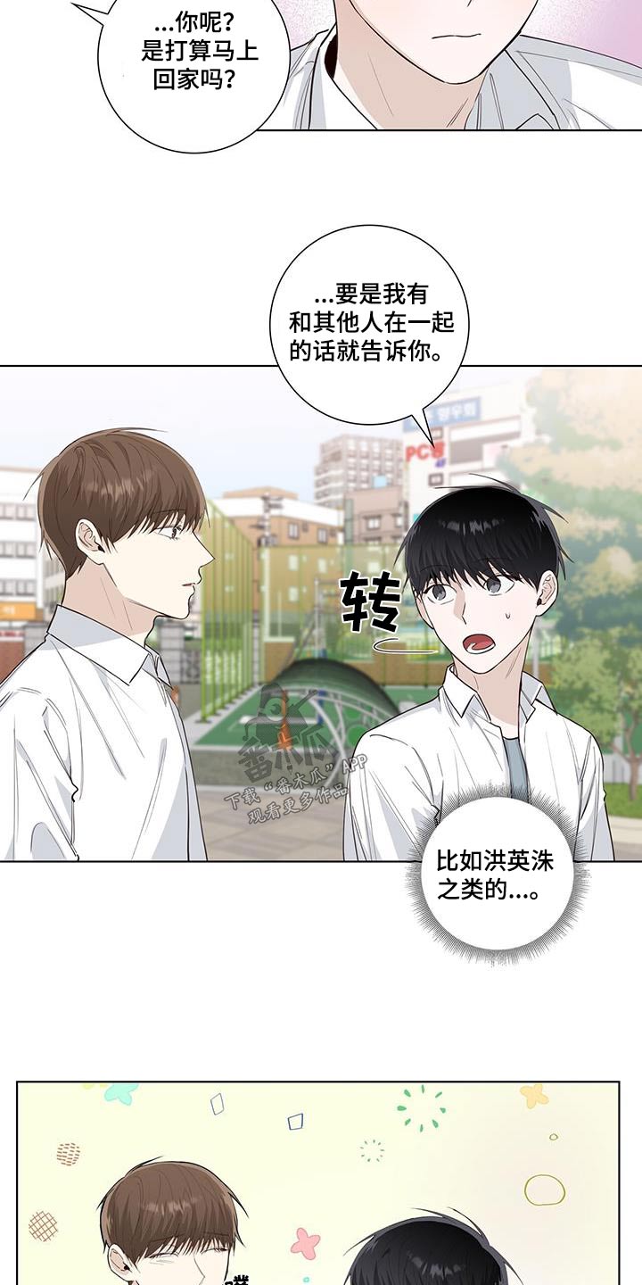 耀眼的光环解释漫画,第86话2图