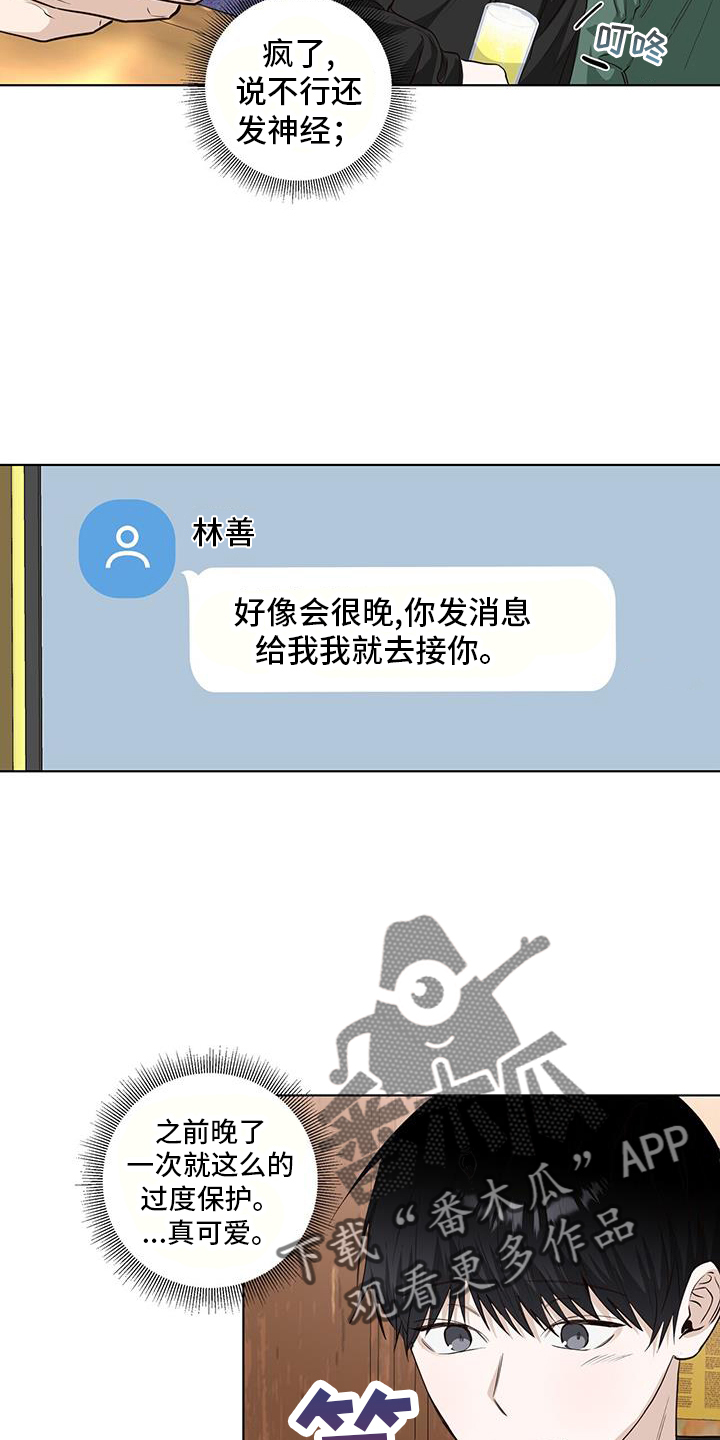 耀眼的光环解释漫画,第102章：来往2图