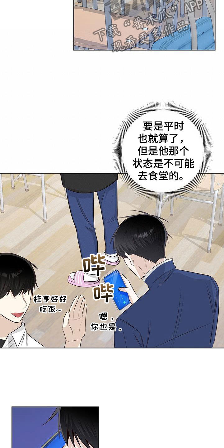 耀眼的光环解释漫画,第83话2图