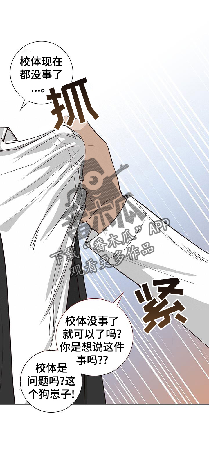 耀眼的光环解释漫画,第99话2图
