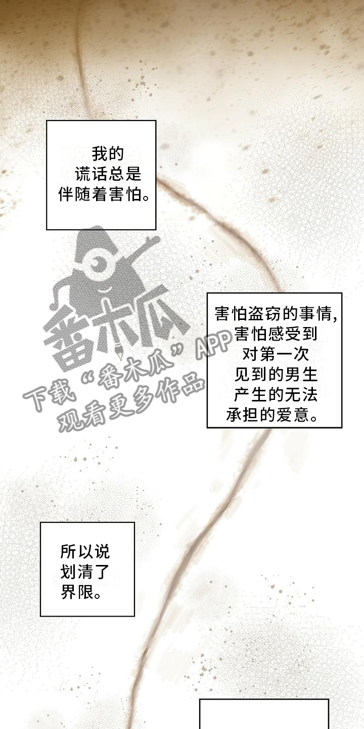 耀眼的光环解释漫画,第26话1图