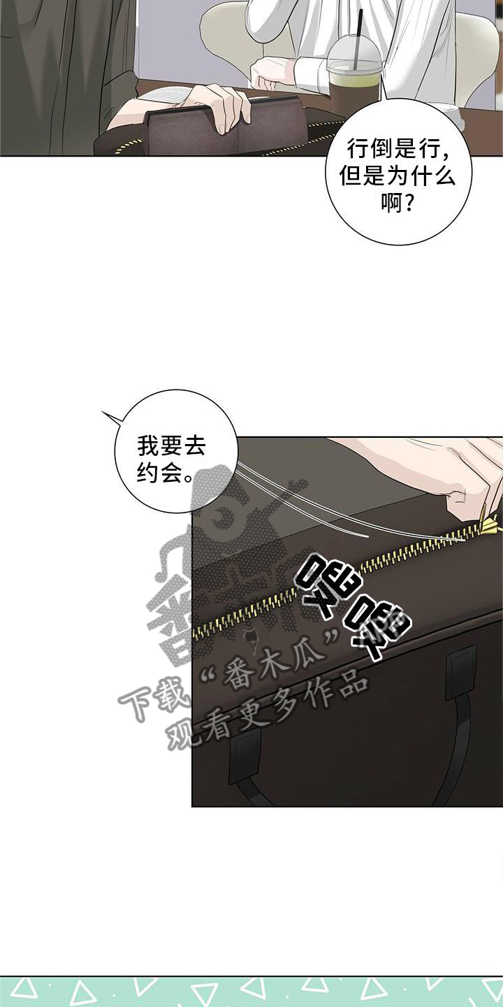 耀眼的光环解释漫画,第30话1图