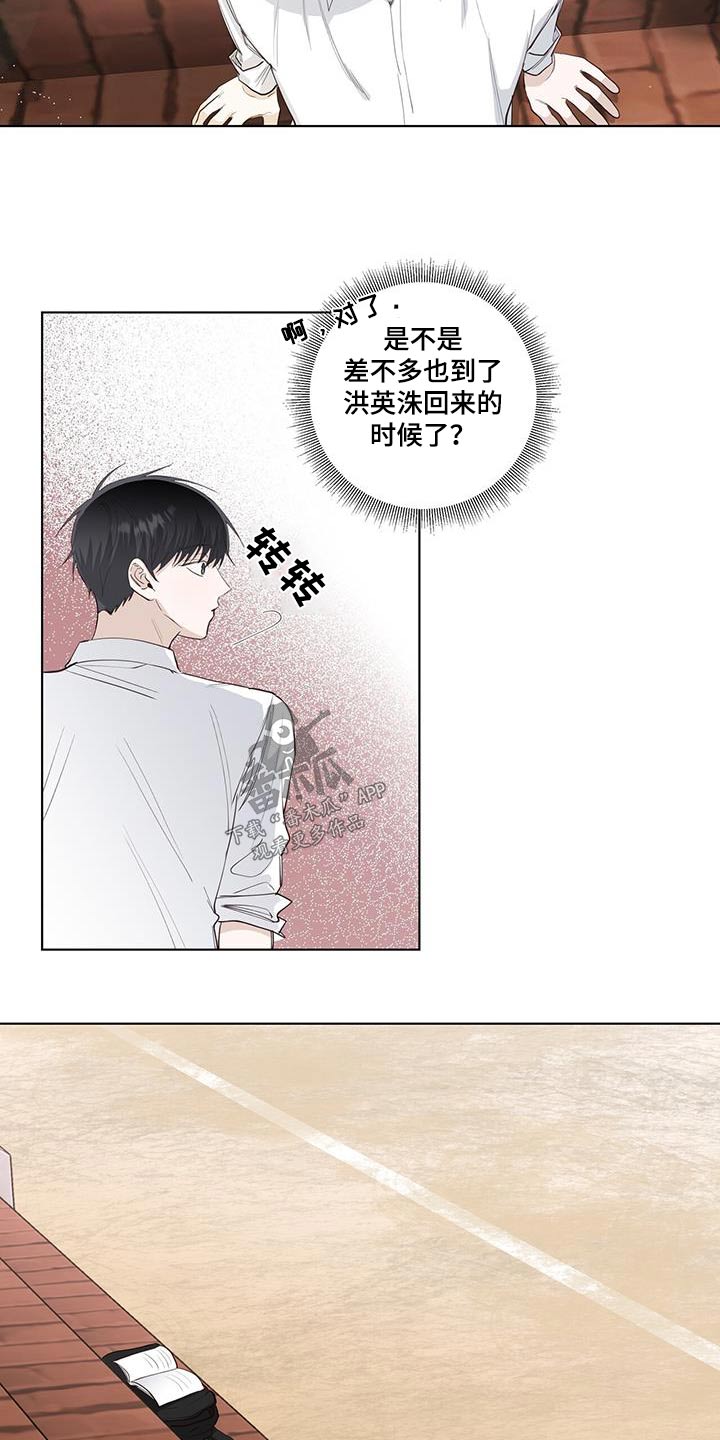 耀眼的光环解释漫画,第87话2图
