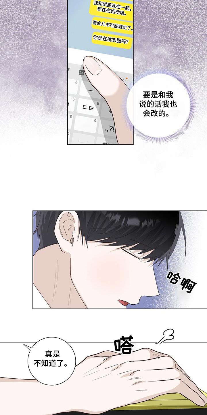耀眼的光环解释漫画,第87话2图