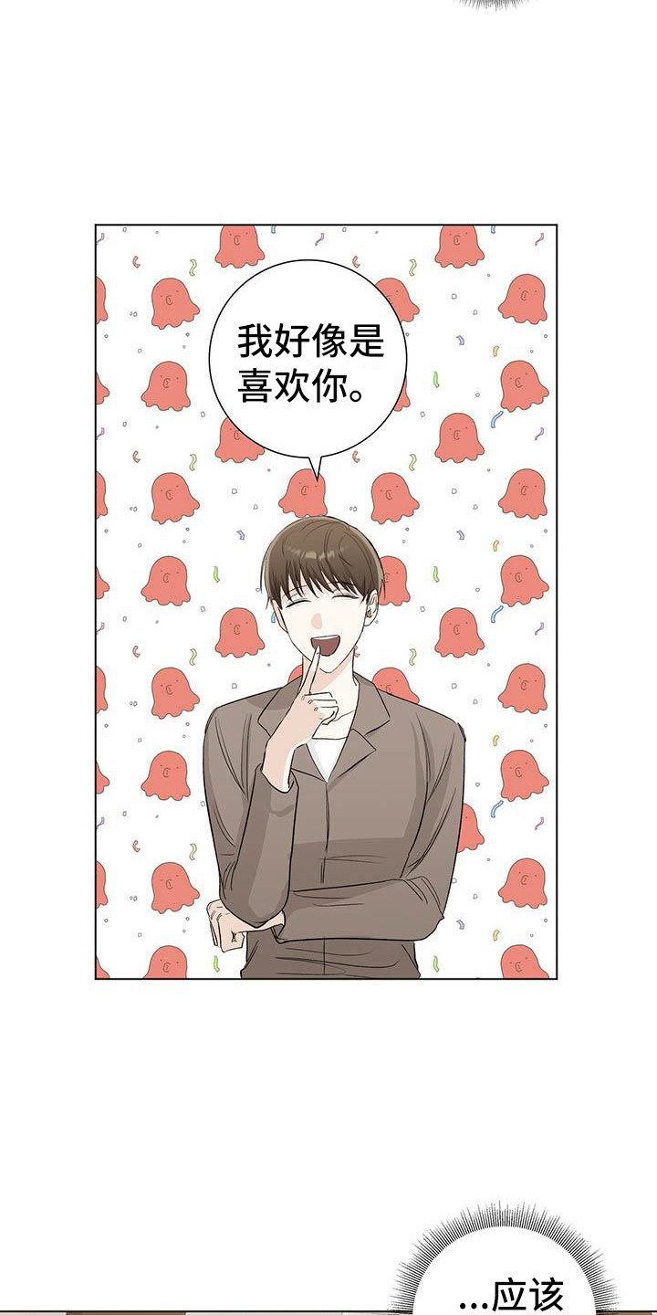 耀眼的光环解释漫画,第6话2图