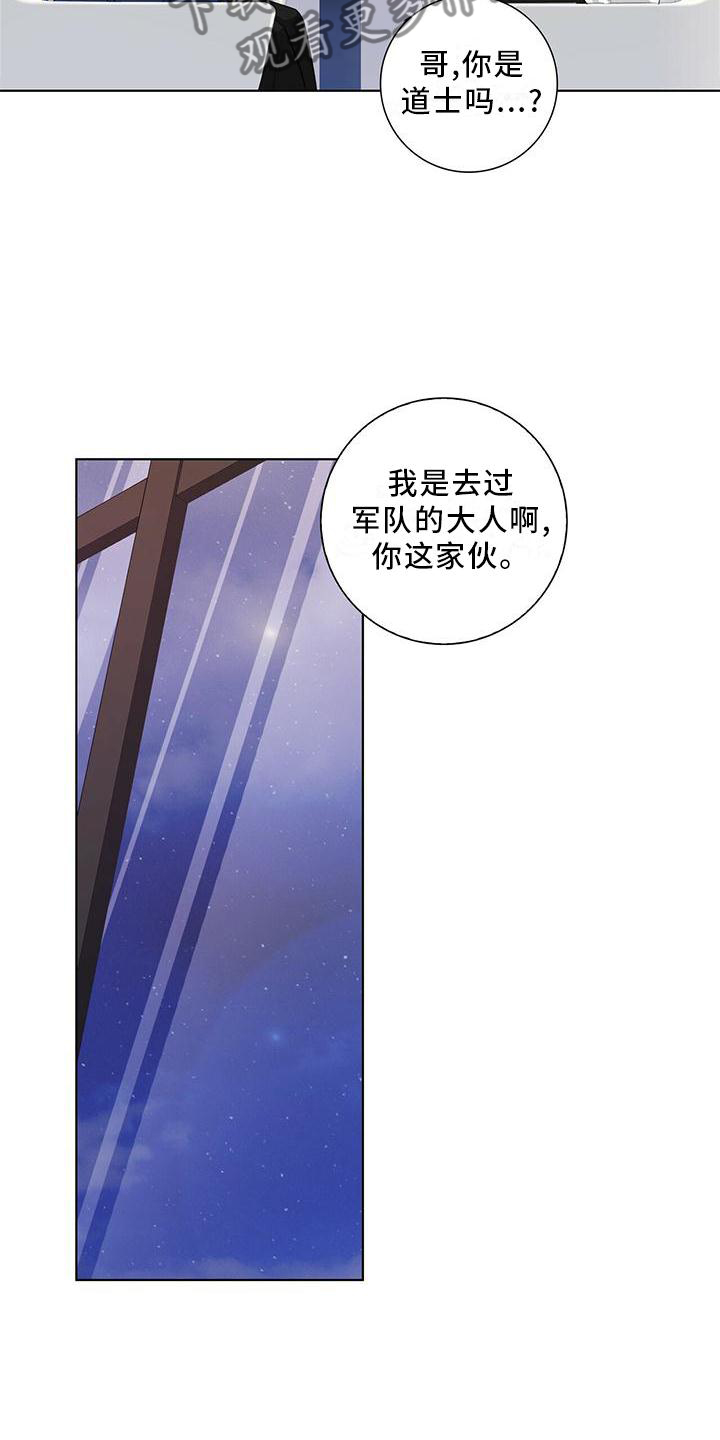 耀眼的光环解释漫画,第31话2图