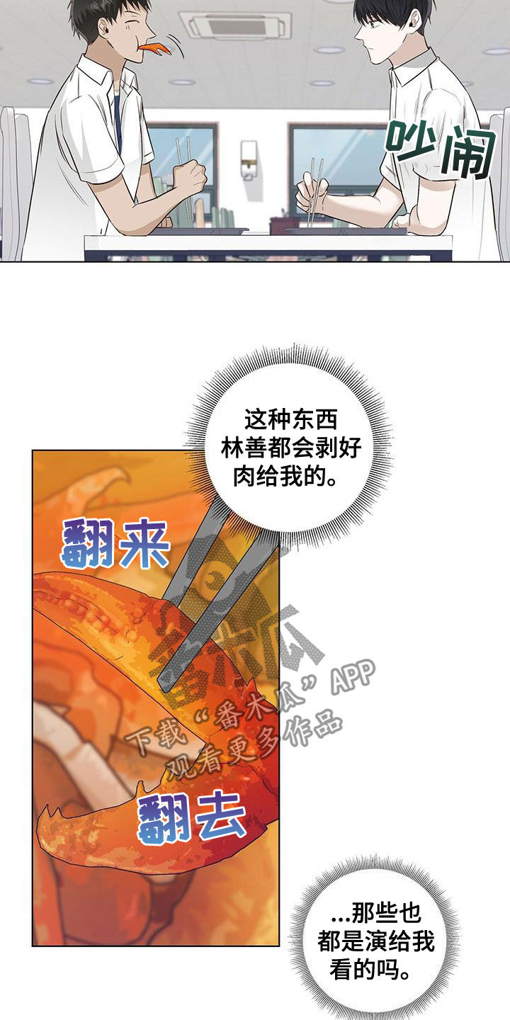 耀眼的光环解释漫画,第43话2图