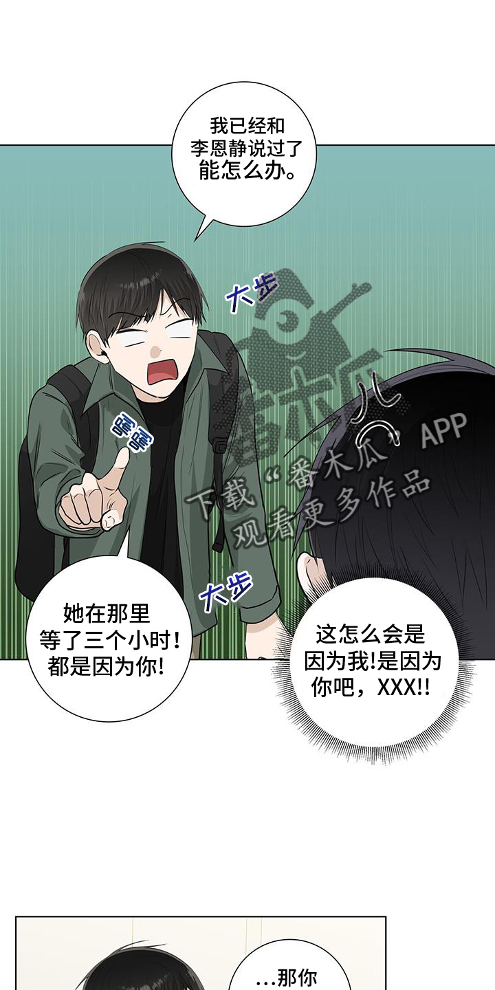 耀眼的光环解释漫画,第105章：担心2图