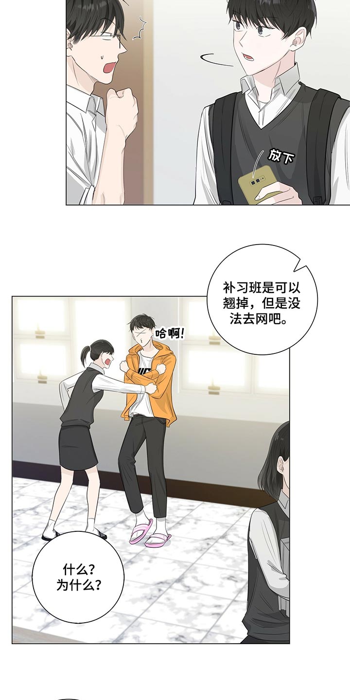 耀眼的光环解释漫画,第24话2图