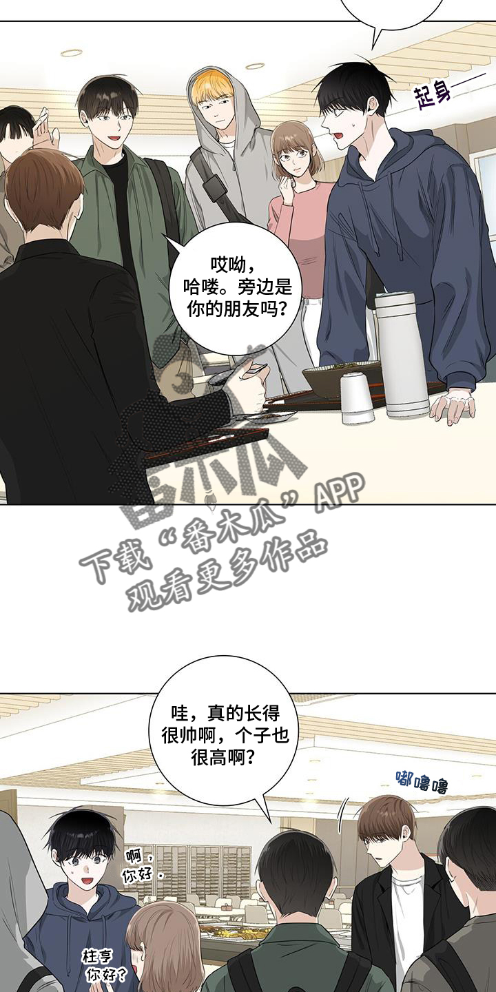 耀眼的光环解释漫画,第104章：疯子2图