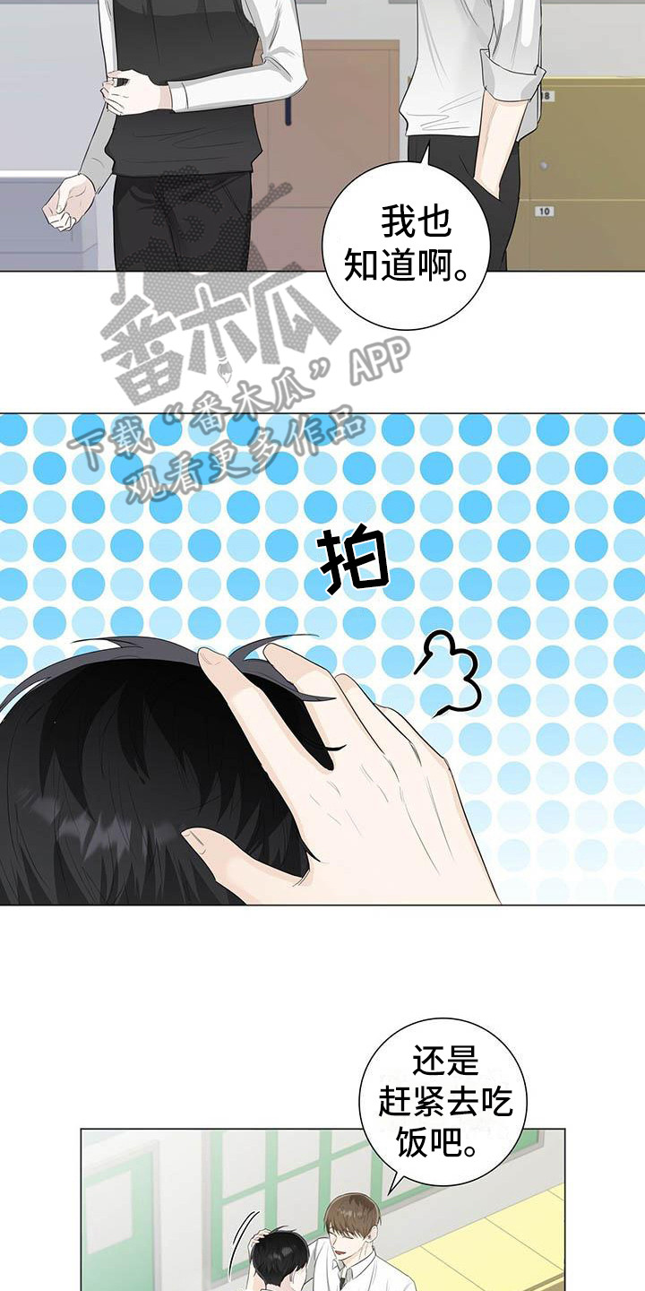 耀眼的光环解释漫画,第19话2图