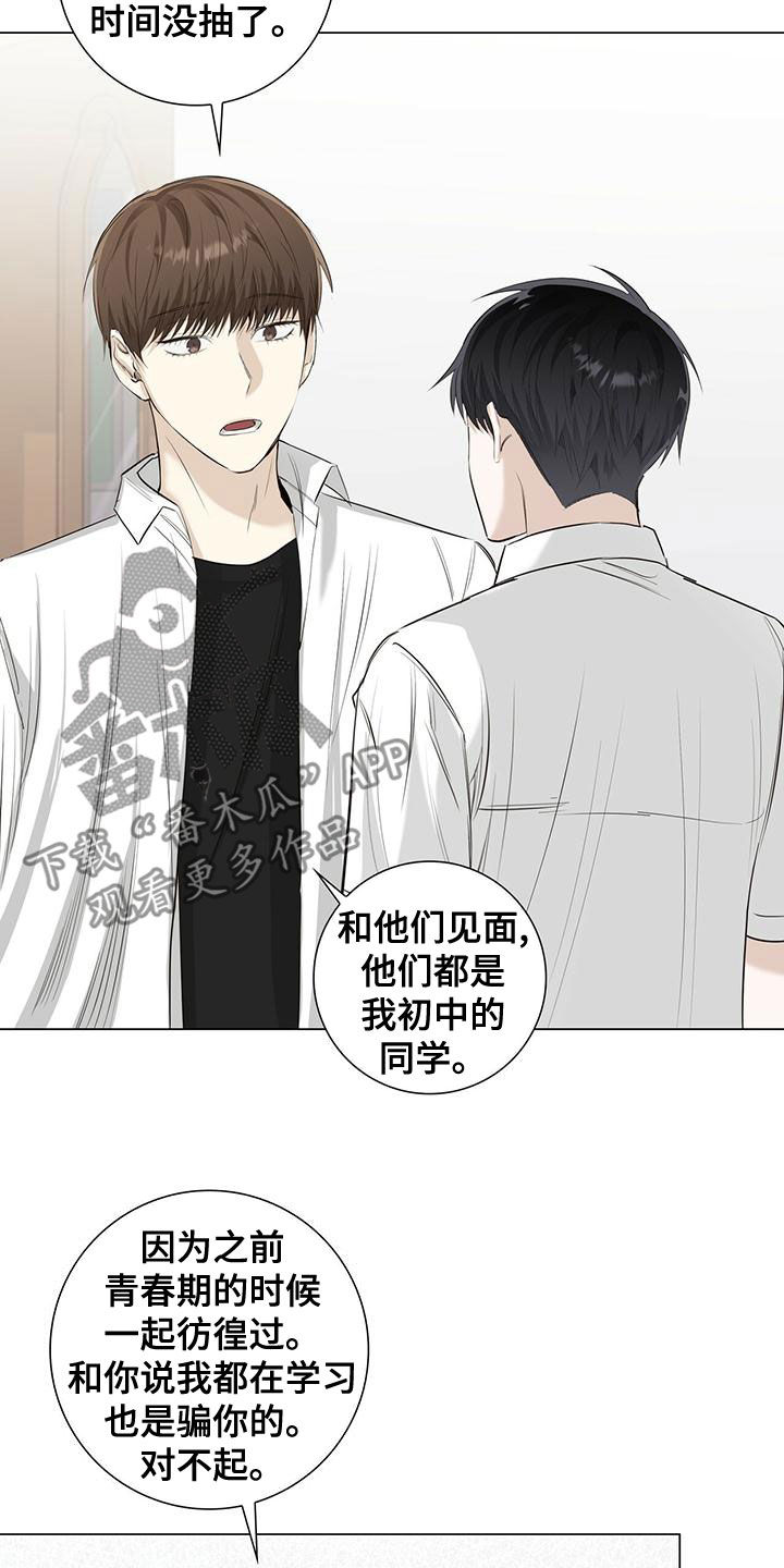 耀眼的光环解释漫画,第44话2图
