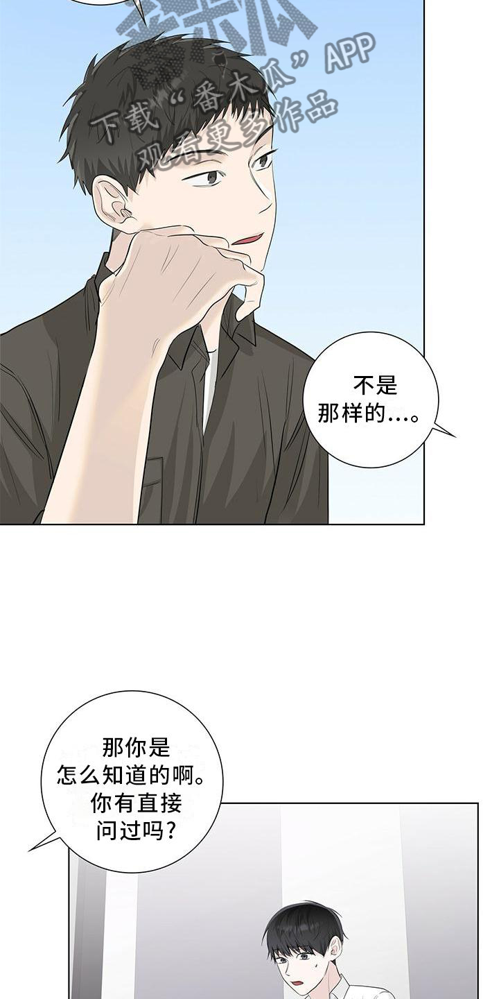 耀眼的光环解释漫画,第30话2图