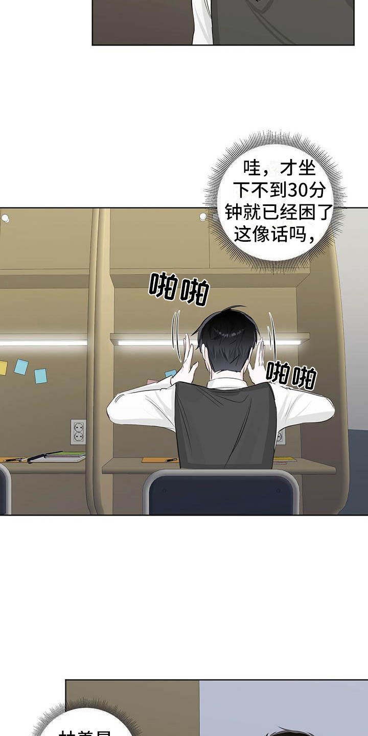 耀眼的光环解释漫画,第12话2图