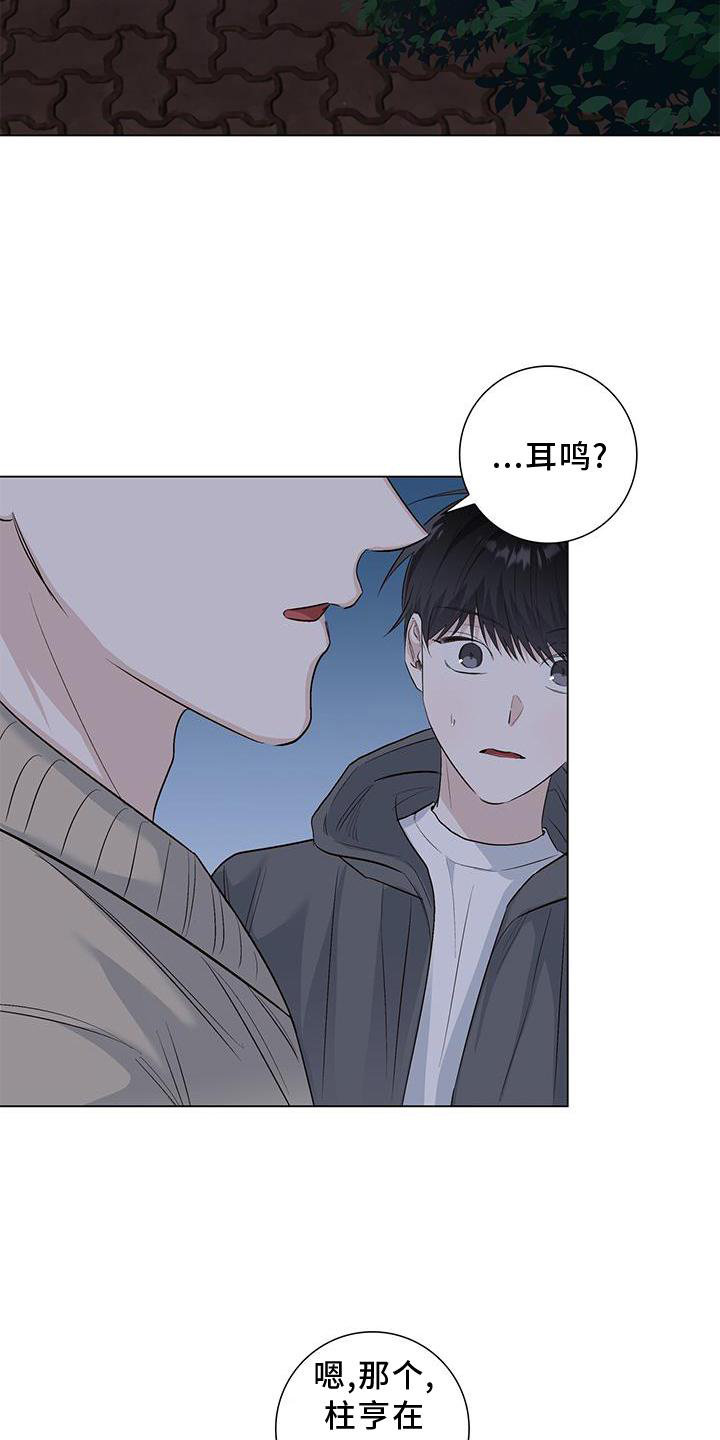 耀眼的光环解释漫画,第66话2图