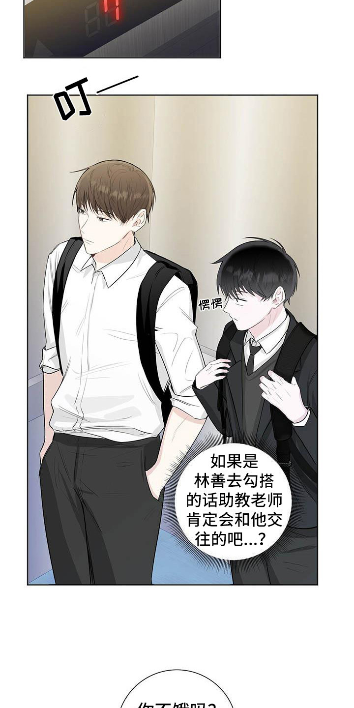 耀眼的光环解释漫画,第2话2图