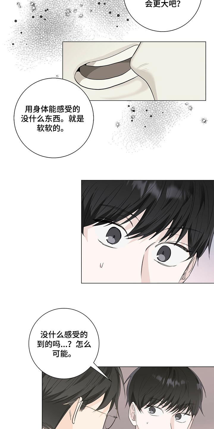 耀眼的光环解释漫画,第24话1图