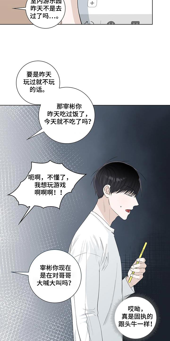 耀眼的光环解释漫画,第109话1图