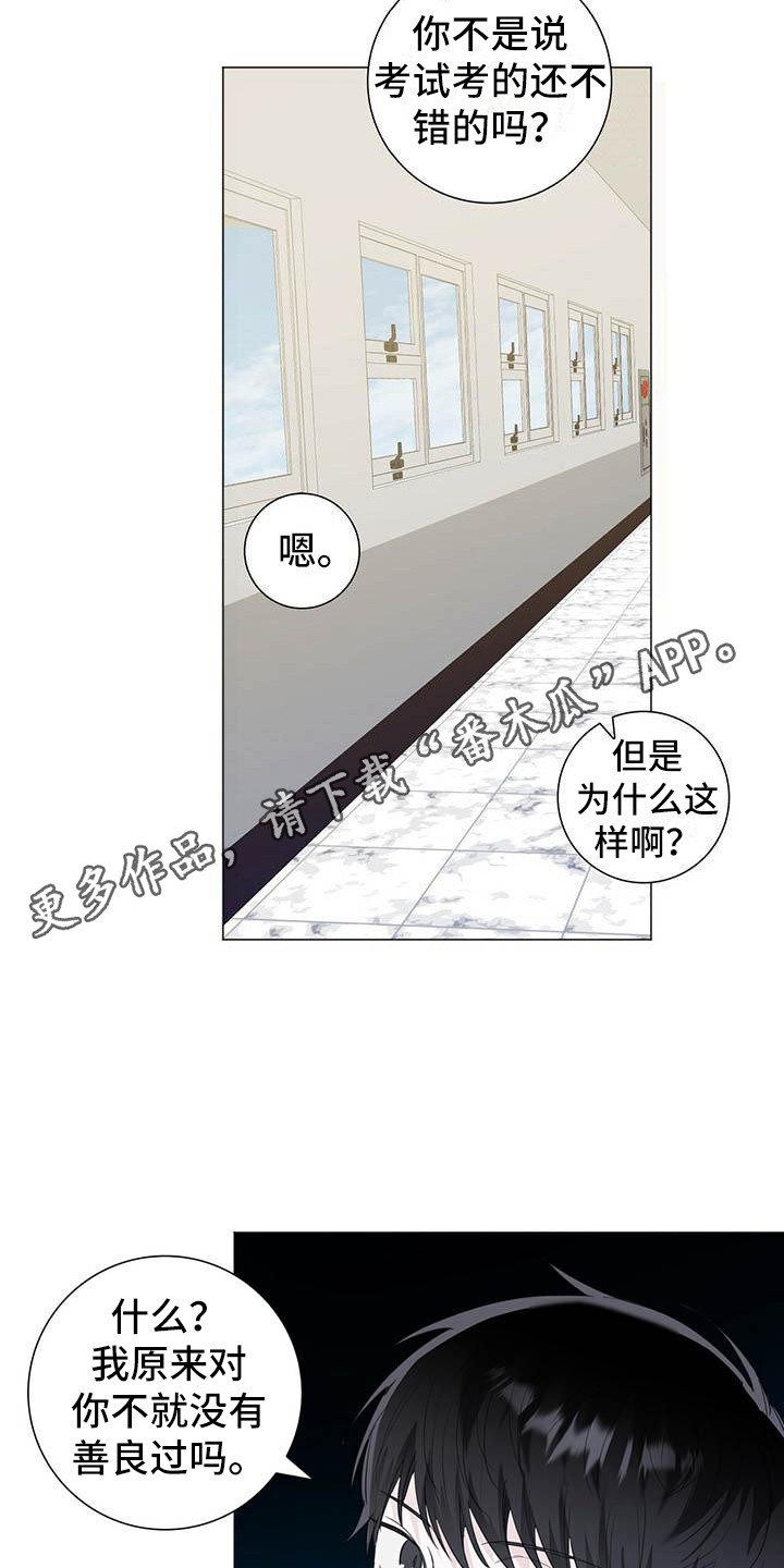 耀眼的光环解释漫画,第14话1图