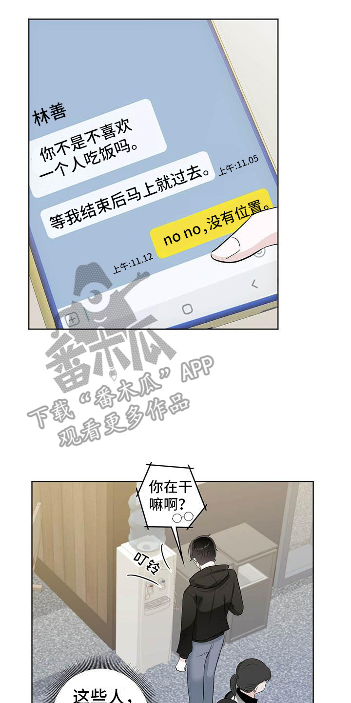 耀眼的光环解释漫画,第8话2图