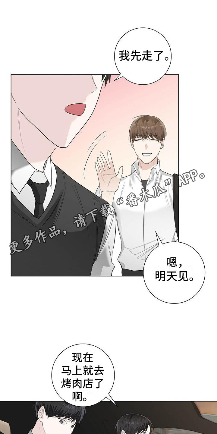 耀眼的光环解释漫画,第21话1图
