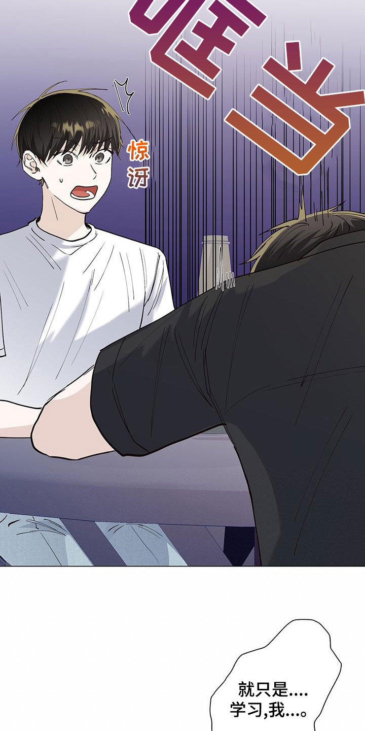 耀眼的光环解释漫画,第53话2图