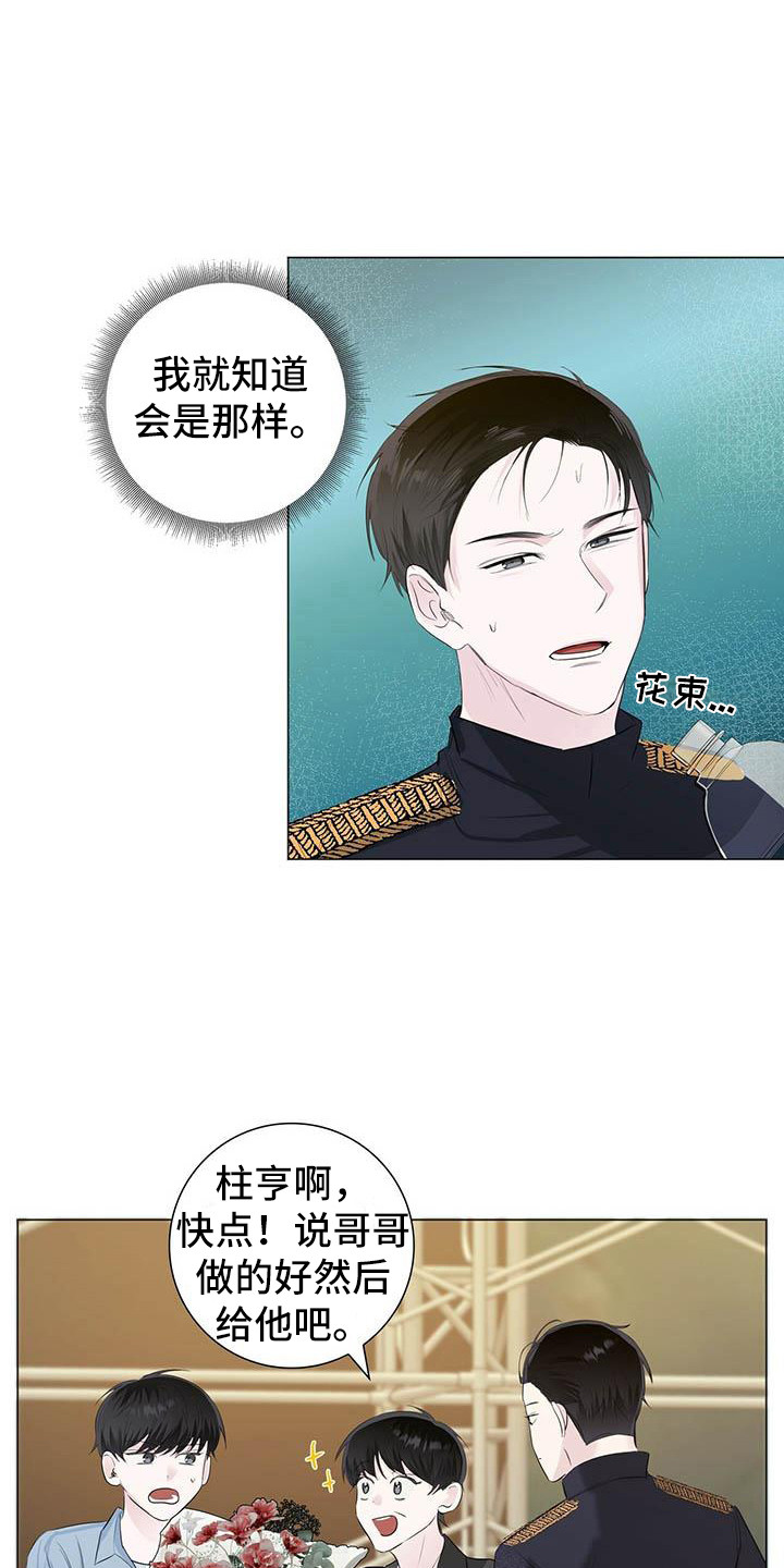 耀眼的光环解释漫画,第16话1图
